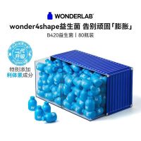 万益蓝WonderLab B420益生菌 塑身益生菌身材管理成人 益生元益生菌冻干粉体重管理益生菌 30瓶