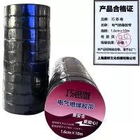 巧思唯 绝缘胶带 16mm*10m*10卷/筒 黑色 筒