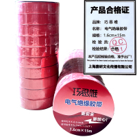 巧思唯 绝缘胶带 16mm*15m*10卷/筒 红色 筒