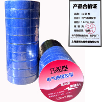 巧思唯 绝缘胶带 18mm*10m*10卷/筒 蓝色 筒