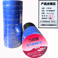 巧思唯 绝缘胶带 18mm*15m*10卷/筒 蓝色 筒