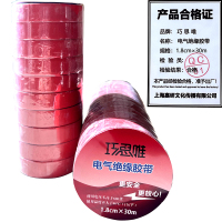 巧思唯 绝缘胶带 18mm*30m*10卷/筒 红色 筒