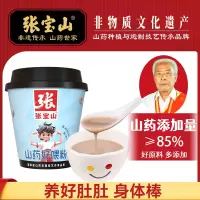 张宝山山药好喂粉30g*2杯山药粉即食营养早餐便携易冲泡代餐粉