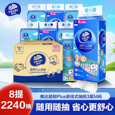 [线条小狗联名]维达超韧Plus悬挂式抽纸3层M码280抽8提共2240抽 家用实惠挂抽抽纸卫生纸面巾纸