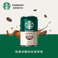 星巴克星倍醇小绿罐180ml*6罐经典浓郁浓咖啡咖啡饮料