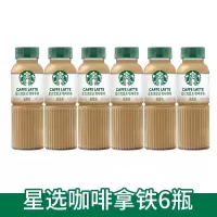 星巴克星选咖啡拿铁270ml*6瓶即饮咖啡饮料