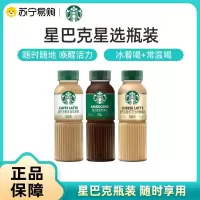 [组合6瓶]星巴克星选拿铁咖啡2瓶芝士奶香拿铁2瓶美式2瓶低脂随身享即饮咖啡饮料
