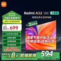 小米电视Redmi A32节能版二级能效32英寸全高清金属全面屏平板液晶