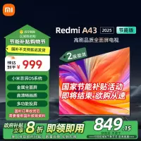 小米电视Redmi A43节能版二级能效43英寸全高清金属全面屏平板液晶