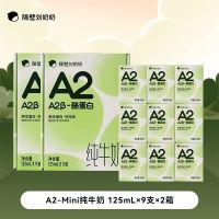 隔壁刘奶奶 A2 Mini奶酪蛋白儿童学生纯牛奶高钙早餐奶125ml/2箱 18盒装