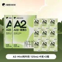 隔壁刘奶奶 A2 Mini奶酪蛋白儿童学生纯牛奶高钙早餐奶125ml/2箱 18盒装