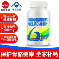 新盖中盖碳酸钙维生素D3咀嚼片 110片钙片中老年高钙片老年人成人补钙