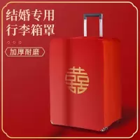 达人专享·行李箱罩结婚箱套陪嫁婚庆罩子密码皮箱防尘袋喜字保护套红色