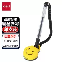 得力6793 微笑台笔 笑脸款