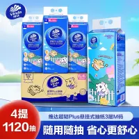 [线条小狗联名]维达超韧Plus悬挂式抽纸3层M码280抽4提共1120抽 家用实惠挂抽抽纸卫生纸面巾纸
