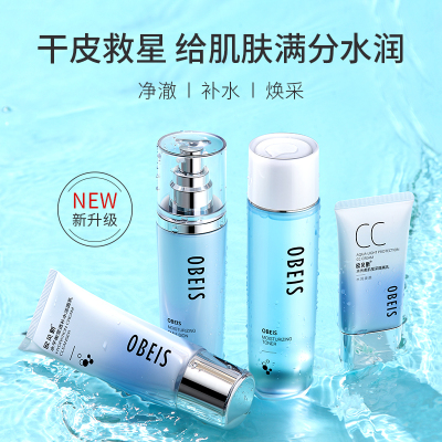 欧贝斯(obeis) 水平衡密集补水三件套(夏令装)110g +130ml+100ml