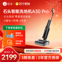 石头A30 Pro洗地机[0缠毛 超薄平躺 推拉助力]吸拖洗一体手持吸尘器