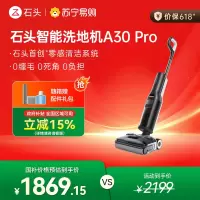 石头A30 Pro洗地机[0缠毛 超薄平躺 推拉助力]吸拖洗一体手持吸尘器