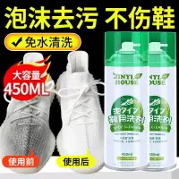 锦怡小白鞋清洗剂一瓶450ml装