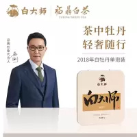 白大师刚刚好2018年白牡丹单泡