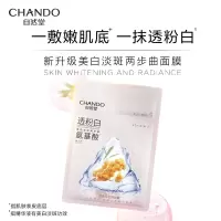 自然堂(CHANDO)美白淡斑两步曲面膜5片(1.5mL+26mL)