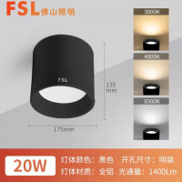 佛山照明(FSL) 熙凡系列明装筒灯 6寸-20W-白光-砂黑色
