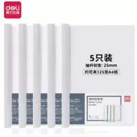 得力(deli)A4透明拉杆夹(单位:包)