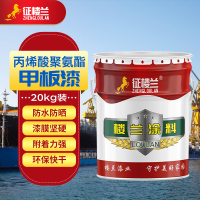 征楼兰 丙烯酸聚氨酯甲板漆金属漆防锈漆 蓝色20kg防滑保护耐水耐冲洗