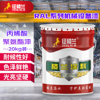 征楼兰 丙烯酸机械设备漆 20kg浅灰色RAL7035聚氨酯防腐漆钢结构户外耐候防腐涂料企业采购 工厂直发