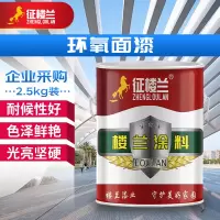 征楼兰 环氧面漆 防锈漆防腐漆油漆金属漆管道耐酸碱重 艳绿2.5kg