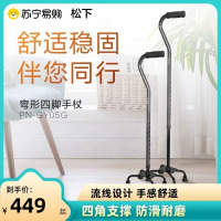 松下康养老人弯形手杖四脚拐杖防滑轻便铝合金老年人助行器可伸缩