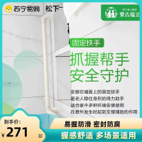 松下康养卫生间扶手保护栏杆老人浴室无障碍厕所防摔防滑安全马桶