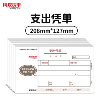 用友A4支出凭单 加厚60g木浆 208*127mm 5本/包 配套用友KPJ101凭证纸 报销凭证粘贴单支出财务单据
