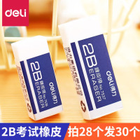 得力2B橡皮擦考试橡皮办公用品美术学生文具 7534