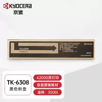 京瓷 TK-6308 黑色墨粉组件