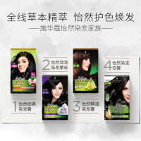 施华蔻(Schwarzkopf)怡然精油植物染发霜468琥珀深棕琥珀男女染发剂染发膏盖白发温和