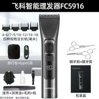 飞科智能理发器 FC5916送海绵+美发平剪+牙剪