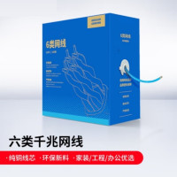 六类千兆网线 纯铜双绞线100米箱线EC6-100