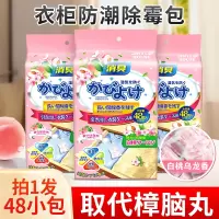 锦怡衣柜除霉包一袋48包白桃乌龙香