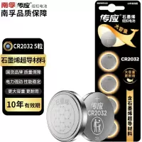 南孚(NANFU)石墨烯纽扣电池5粒3V锂电池适用大众奥迪现代等汽车钥匙遥控器小米盒子耳温枪等cr2032