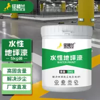 征楼兰 地坪漆水性环氧地坪漆 5kg中黄色防滑耐磨水性地坪漆水泥地面漆