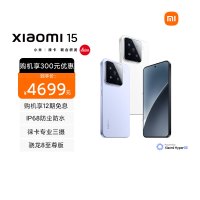 [国家补贴]小米 Xiaomi 15 丁香紫 16+512 手机高通骁龙8至尊新品新款上市小米徕卡联合研发小米澎湃OS
