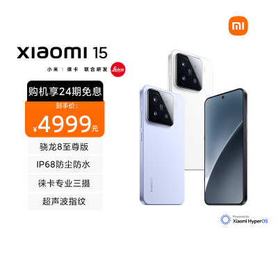 [国家补贴]小米 Xiaomi 15 丁香紫 16+512 手机高通骁龙8至尊新品新款上市小米徕卡联合研发小米澎湃OS