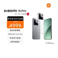 [国家补贴]小米 Xiaomi 15 Pro 云杉绿 12+256 手机高通骁龙8至尊新品新款上市小米徕卡联合研发小米澎湃OS