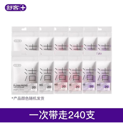 舒客(Saky)专研洁齿牙线棒成人专用弹韧耐用舒适体验牙线棒便携单独包装20支*袋x12