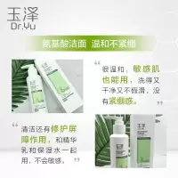玉泽皮肤屏障修护洁面凝露