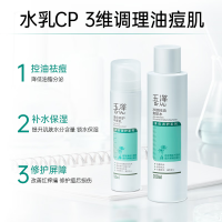 玉泽净颜控油爽肤水