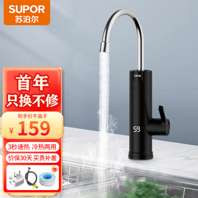 苏泊尔(SUPOR)电热水龙头家用即热式快速热过水热加热水龙头厨房热水器下进水 黑色+(插头+软管)