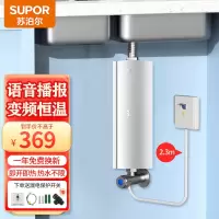 苏泊尔(SUPOR)即热式小厨宝小型电热水器 5500W三档变频恒温迷你即开即热节能免储水 5500W 白色+升级延长线