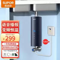 苏泊尔(SUPOR)即热式小厨宝小型电热水器 5500W三档变频恒温迷你即开即热节能免储水 5500W 蓝色漏保开关